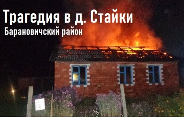 Пожар в д. Стайки: погиб мужчина